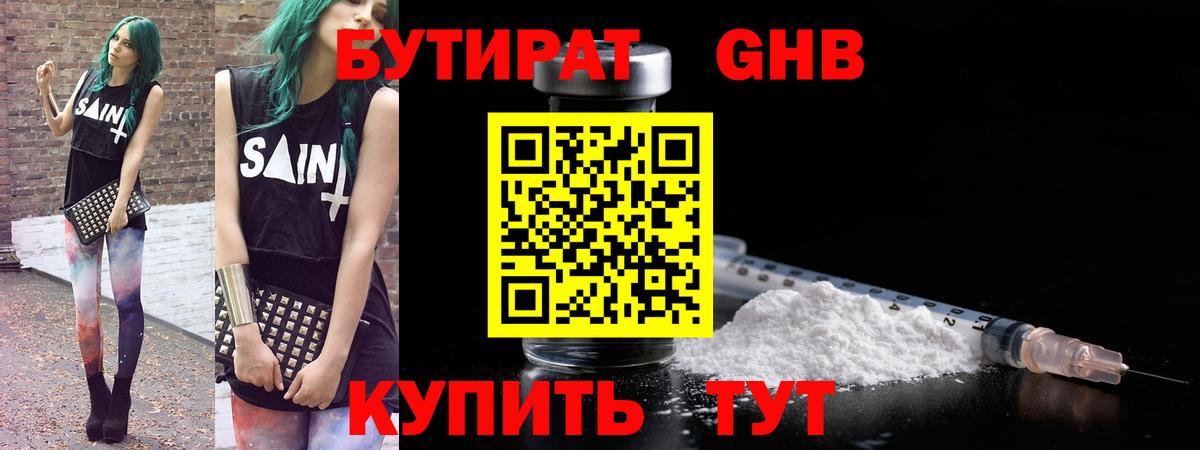 БУТИРАТ вода  Вход с VPN  Бутират  Арзамас 