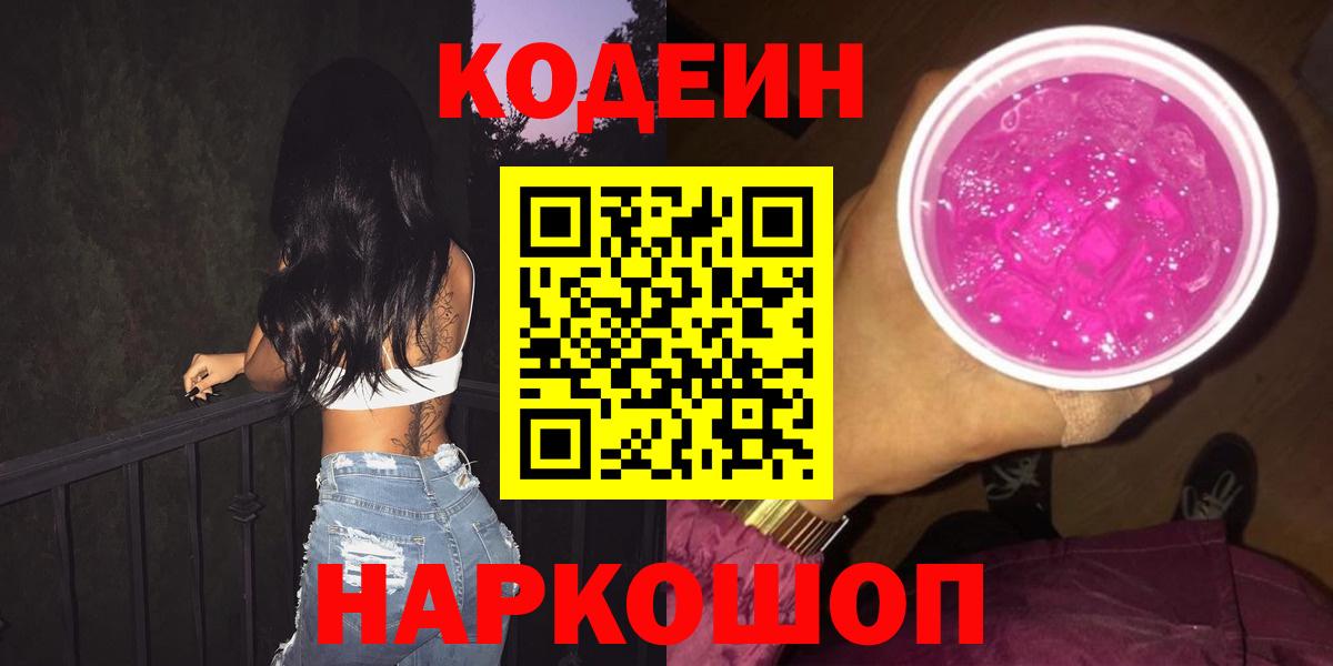 Арзамас  Codein напиток Lean (лин)  Вход с VPN  Кодеиновый сироп Lean напиток Lean (лин) 